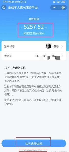 王者退款那点事儿：三年陈酿，能退货否？