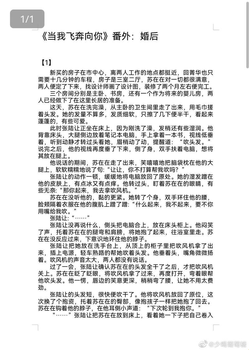 婚后“扯蛋录”：全文加番外免费“笑”读