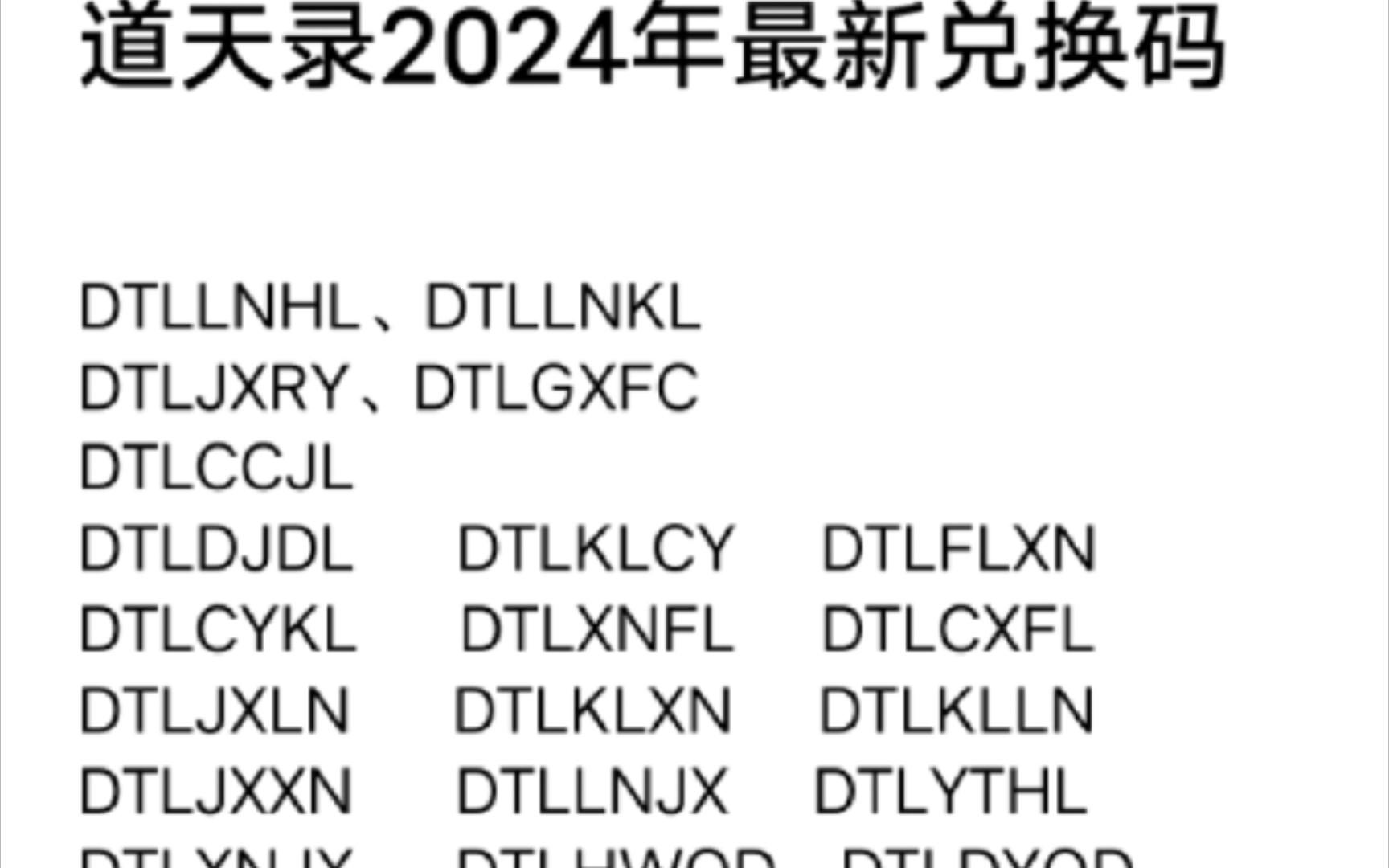 《道天录》全套兑换码：笑谈间，一键变身高富帅