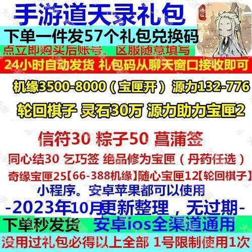 《道天录》全套兑换码：笑谈间，一键变身高富帅