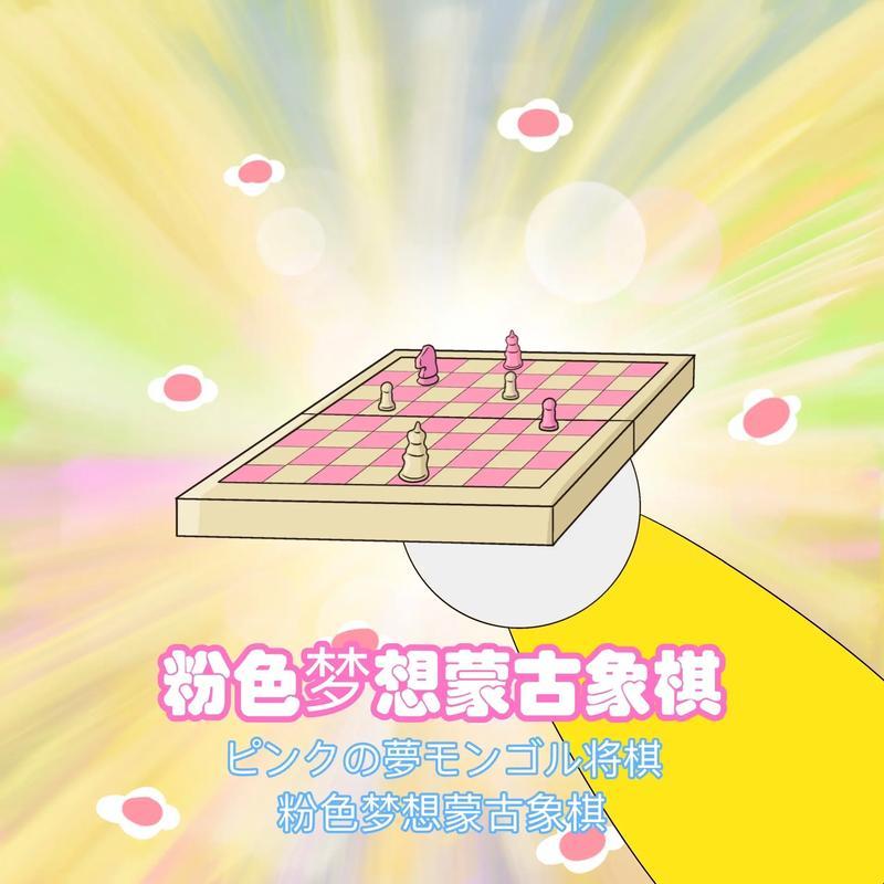 好梦象棋官网：一场梦里的棋局