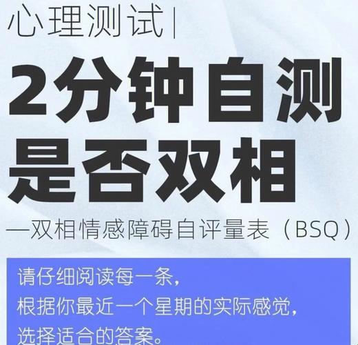 双相障碍自测90题免费：幽默版自嘲大揭秘！