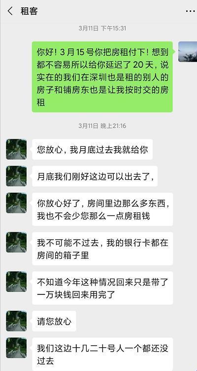 房东先生，这是第三回掏房租了