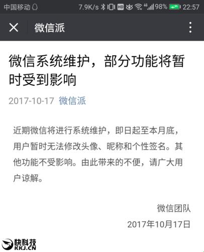 “微”保背后的“笑”果担当——一探“微信维保”的幽默误解