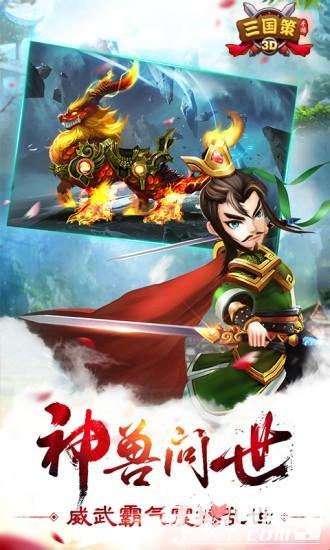 《三国策Online手机版：玩转策略，笑谈风云》