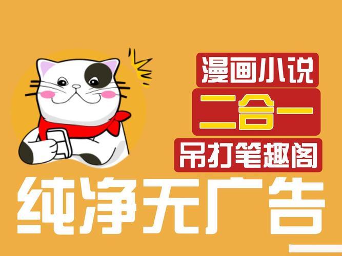 “免费漫画狂欢，无广告软件的‘滑稽’境界”